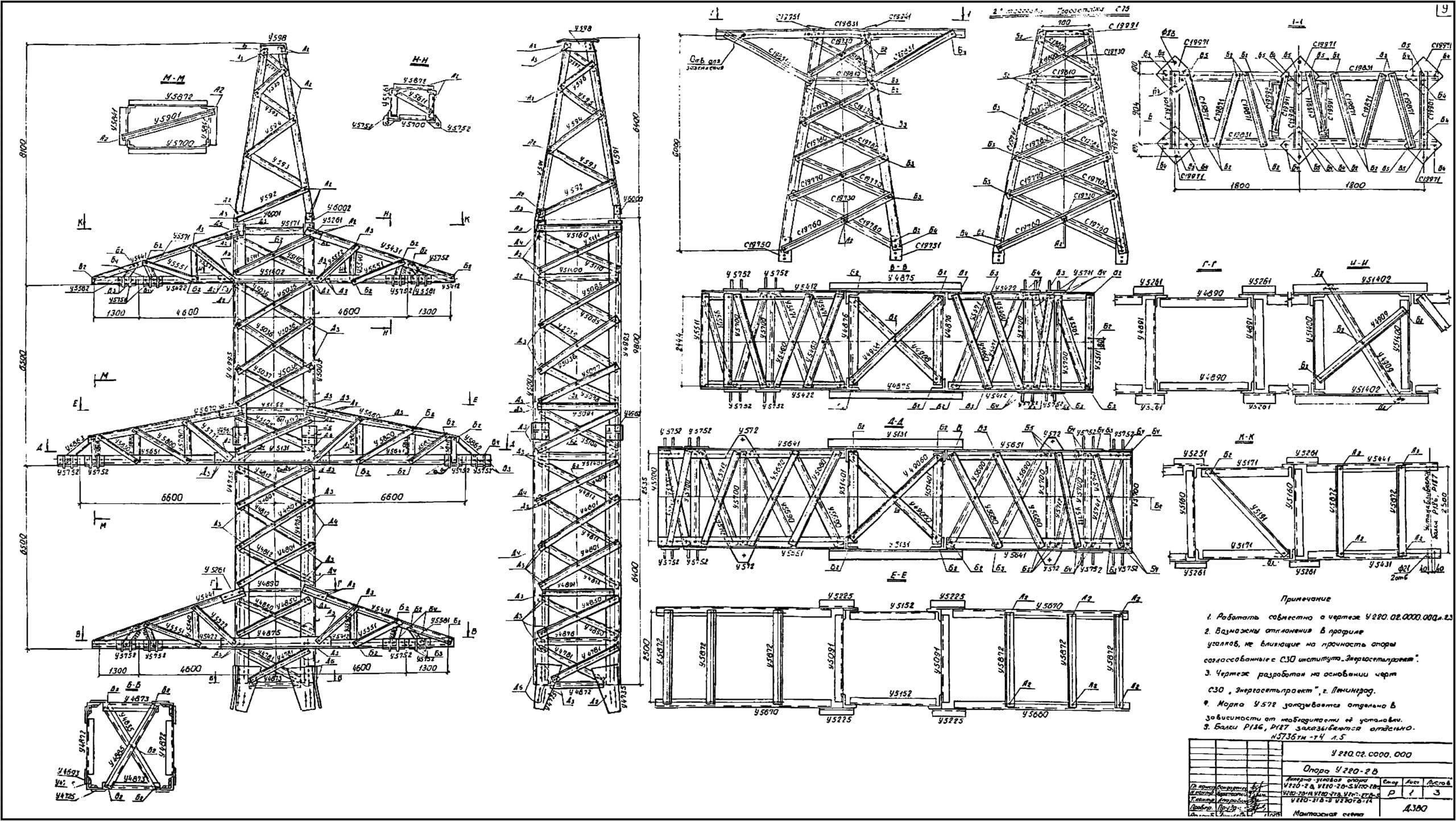 Опора У220-2В